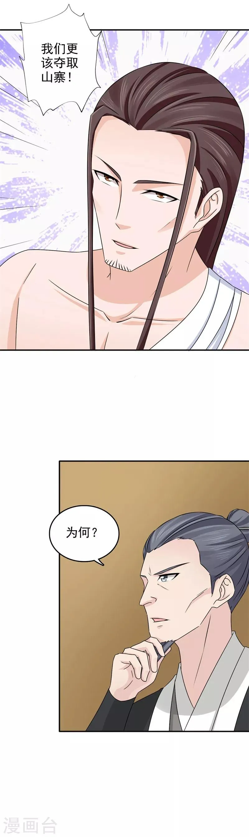 第49话 男女授受不亲 第4页