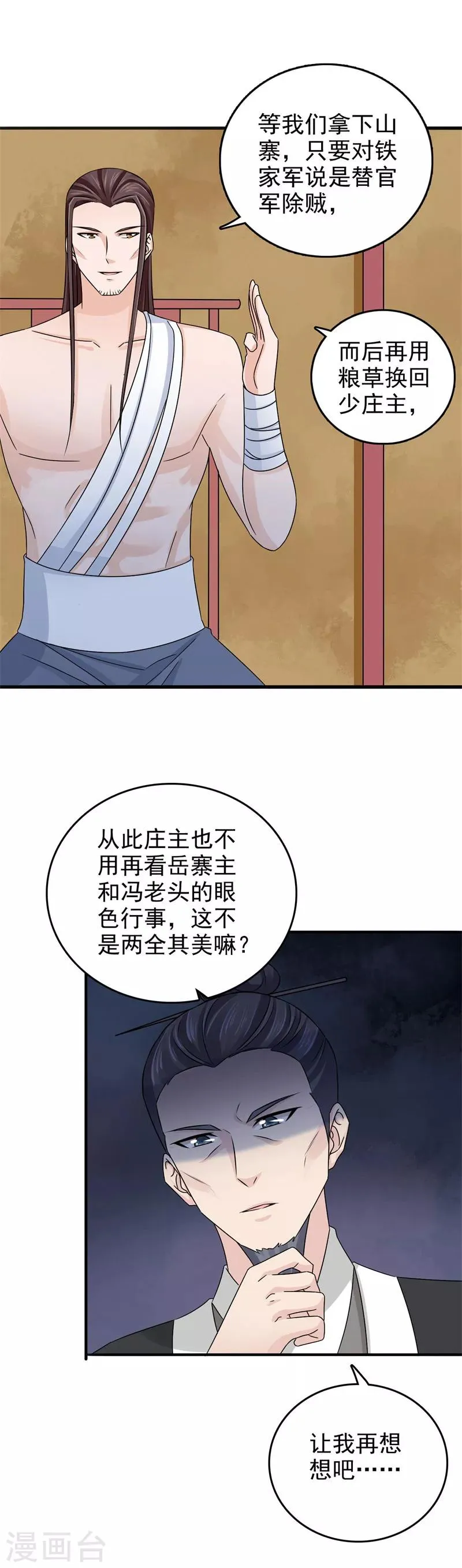 第49话 男女授受不亲 第5页