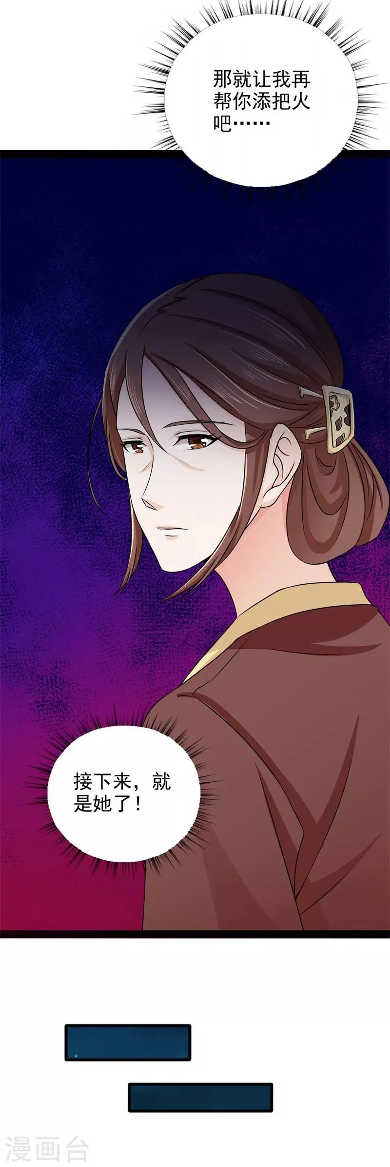 第49话 男女授受不亲 第7页