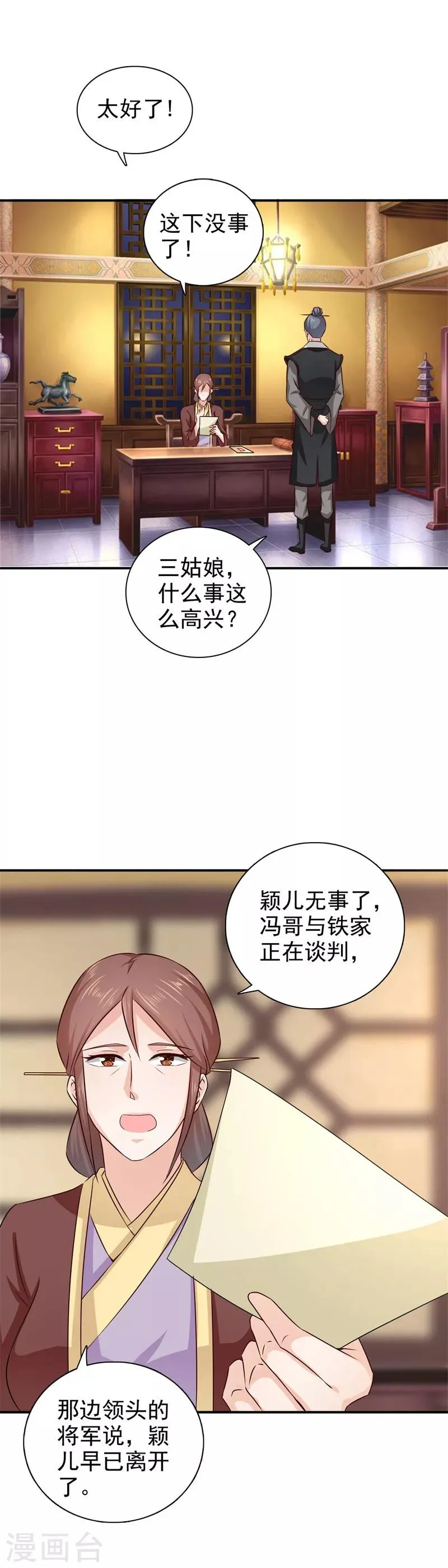 第49话 男女授受不亲 第8页
