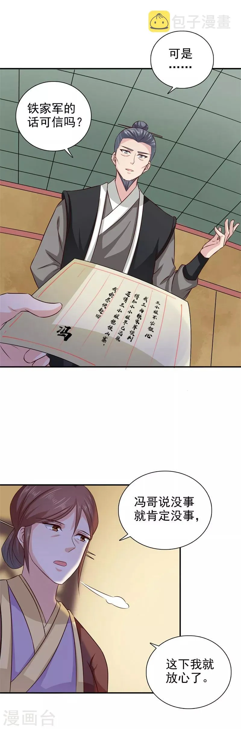第49话 男女授受不亲 第9页