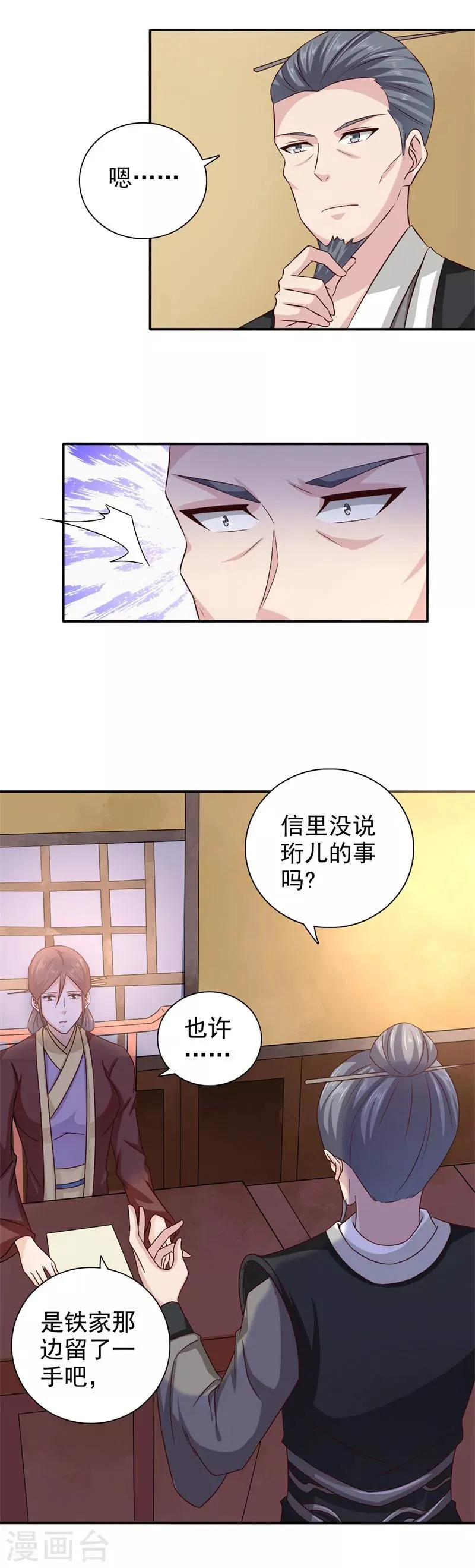 第49话 男女授受不亲 第10页