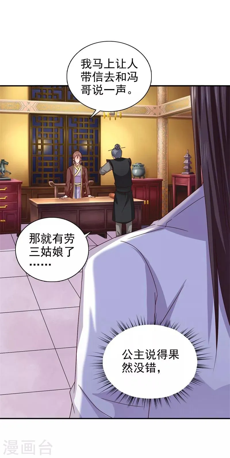第49话 男女授受不亲 第11页