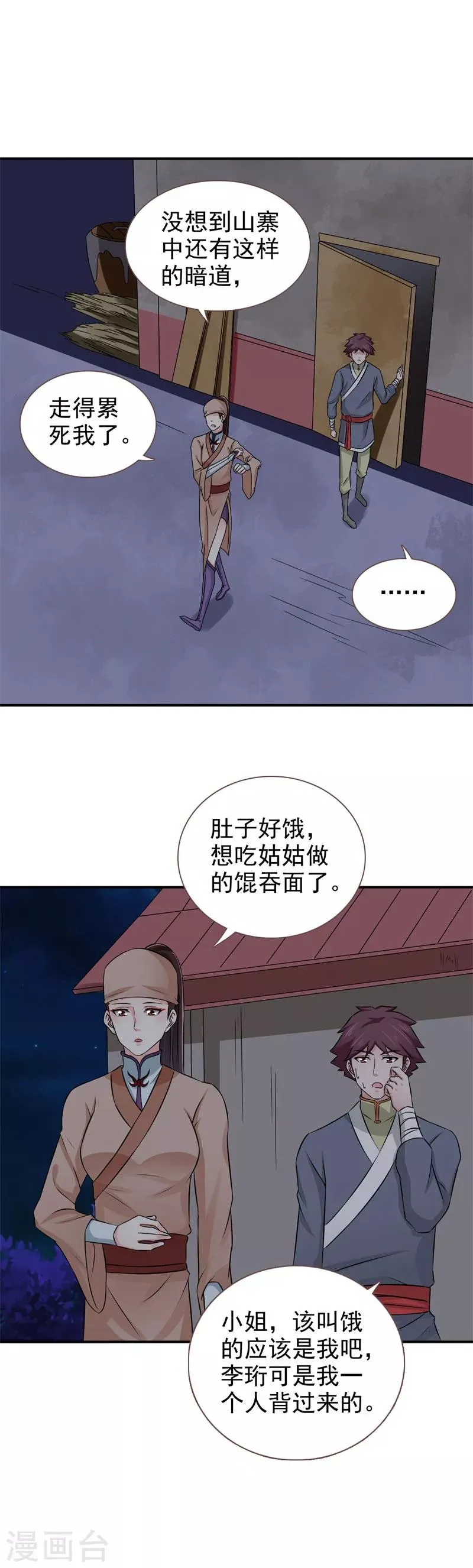 第49话 男女授受不亲 第13页