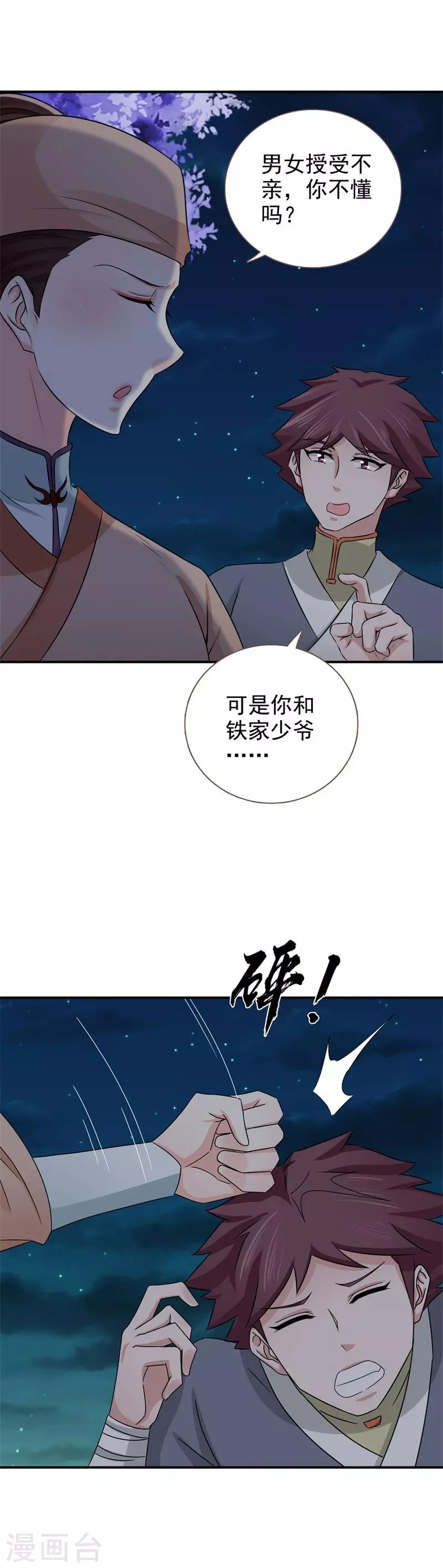 第49话 男女授受不亲 第14页