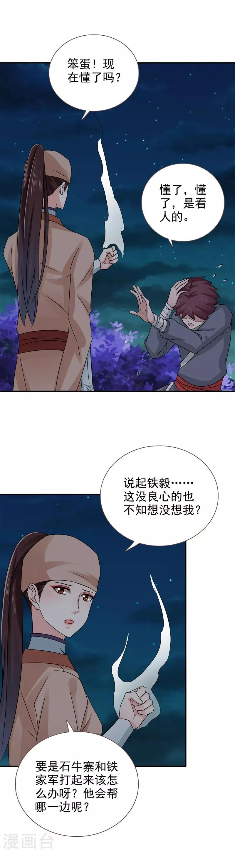 第49话 男女授受不亲 第15页