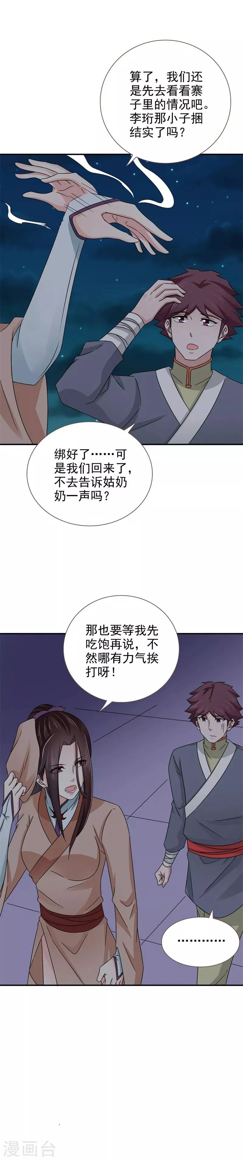 第49话 男女授受不亲 第16页