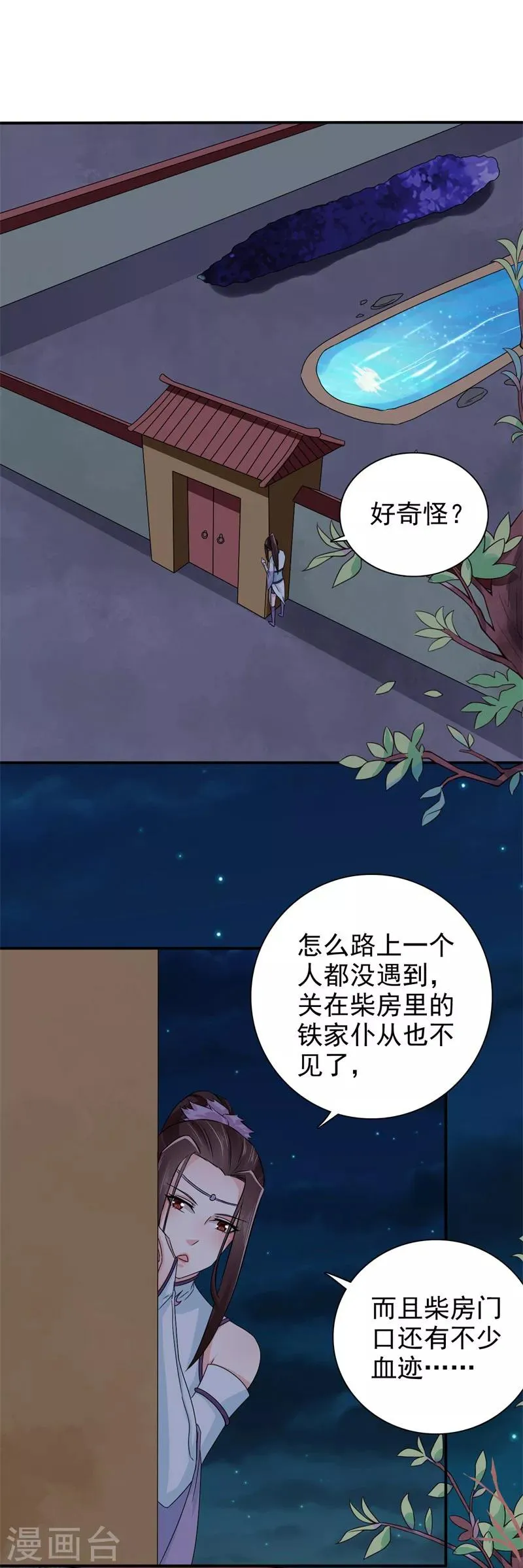 第49话 男女授受不亲 第17页