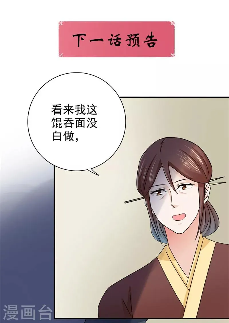 第49话 男女授受不亲 第20页