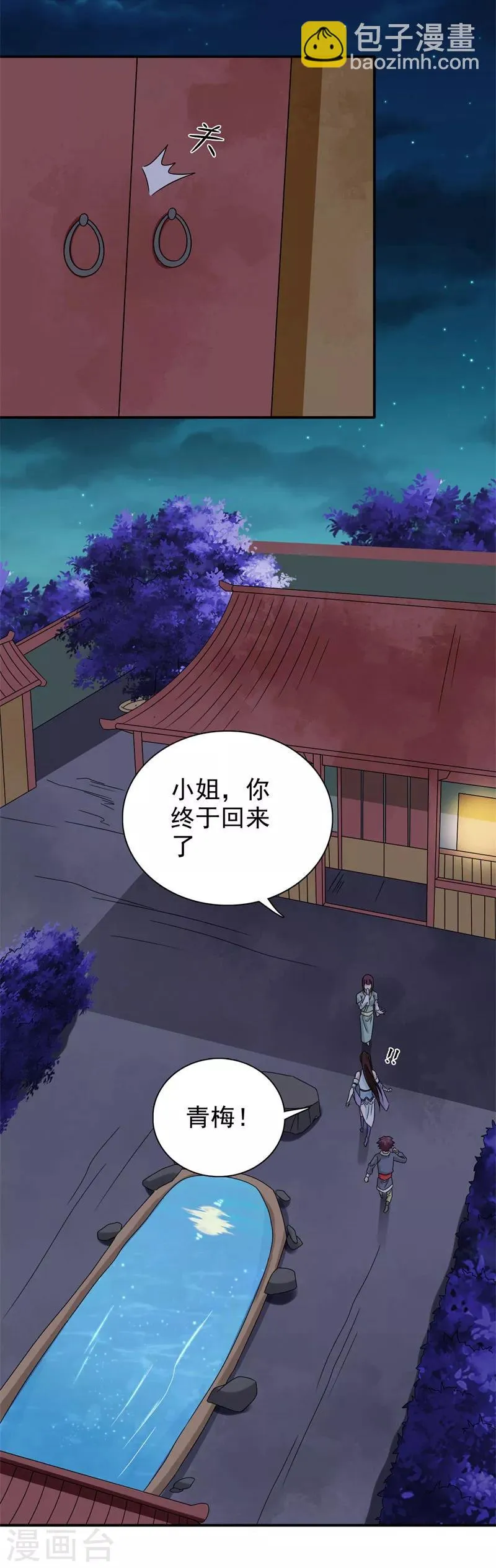 第50话 馄饨面 第3页