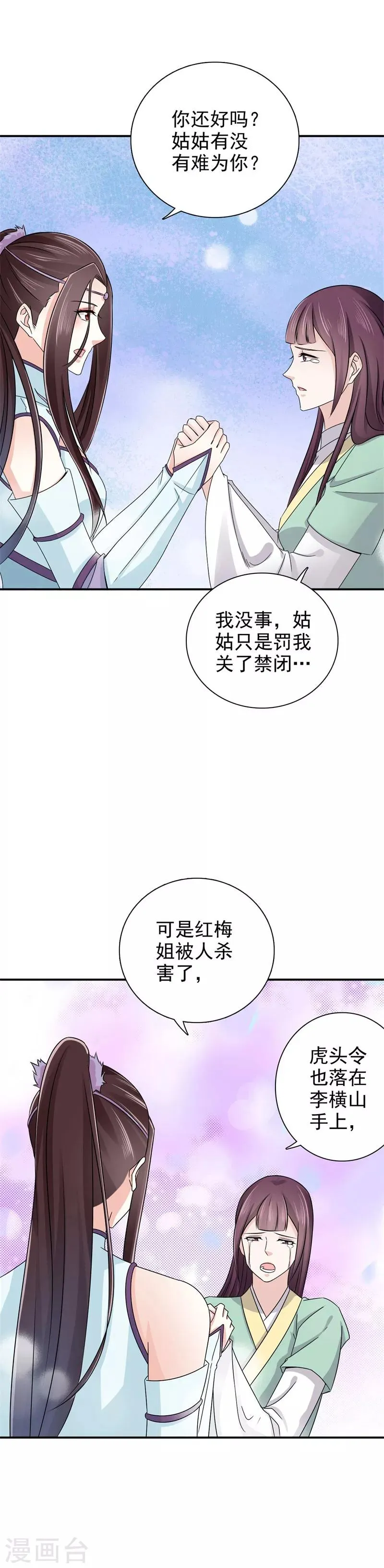 第50话 馄饨面 第4页