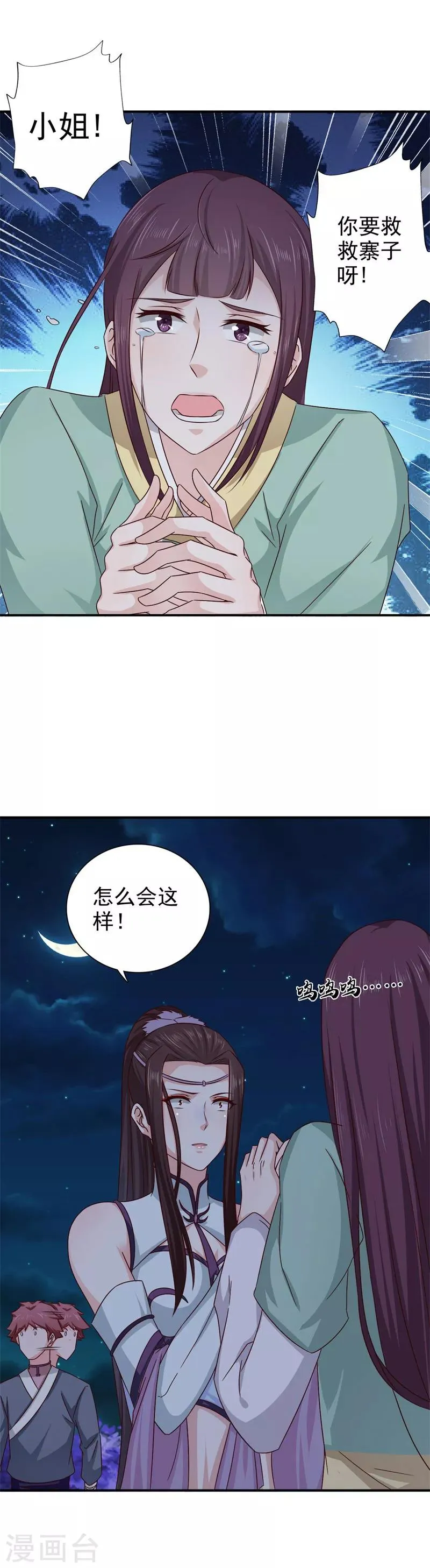 第50话 馄饨面 第5页