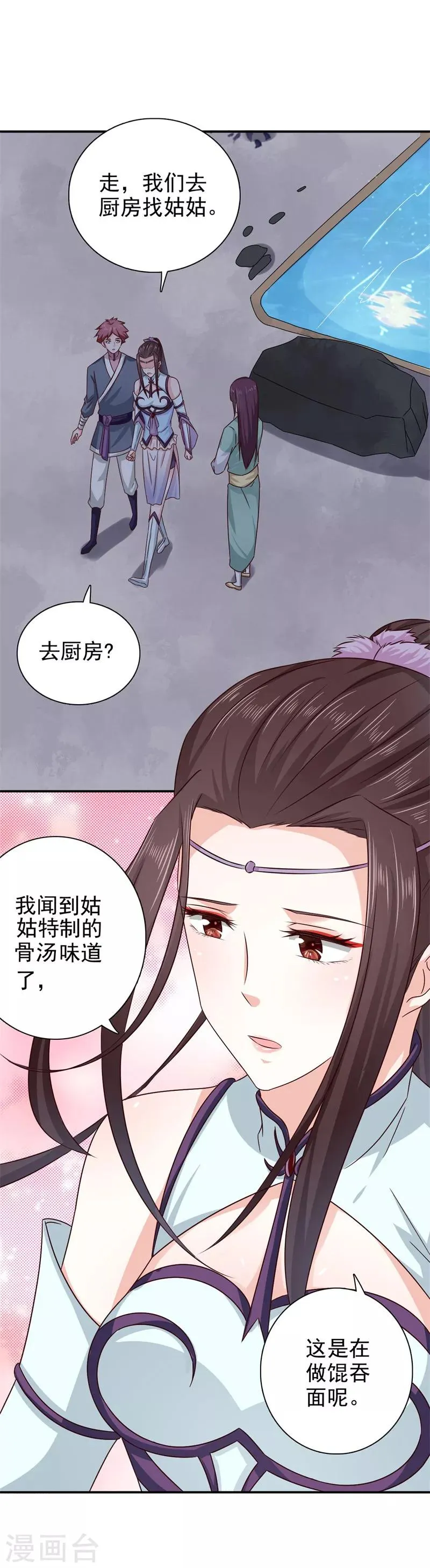 第50话 馄饨面 第7页