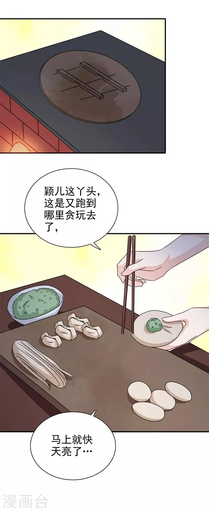 第50话 馄饨面 第9页
