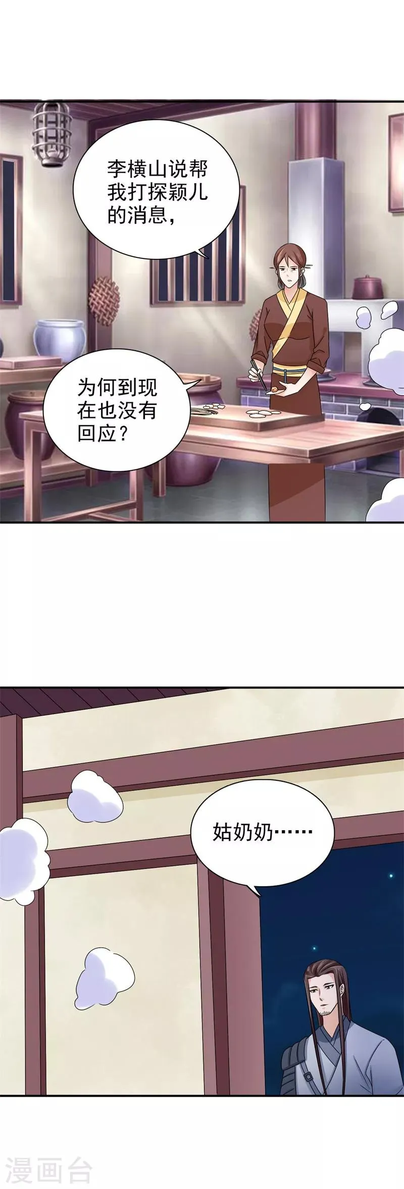 第50话 馄饨面 第10页