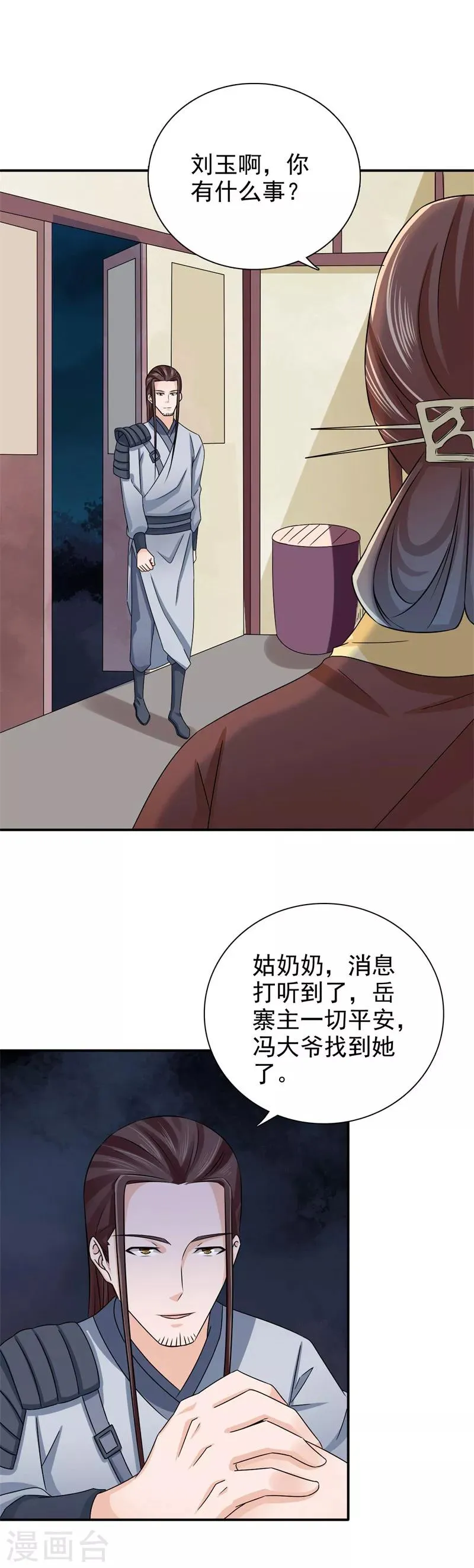 第50话 馄饨面 第11页