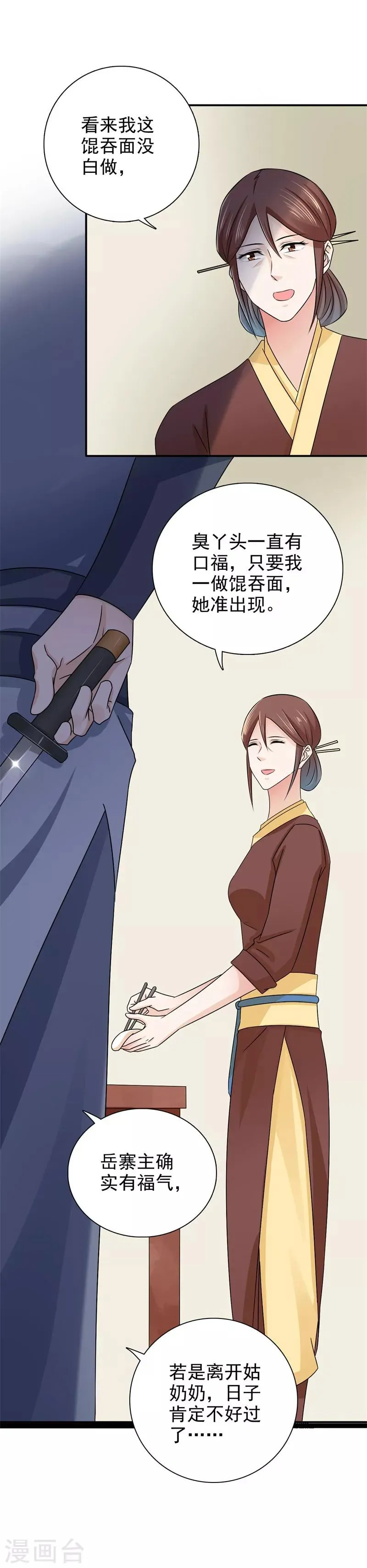 第50话 馄饨面 第12页