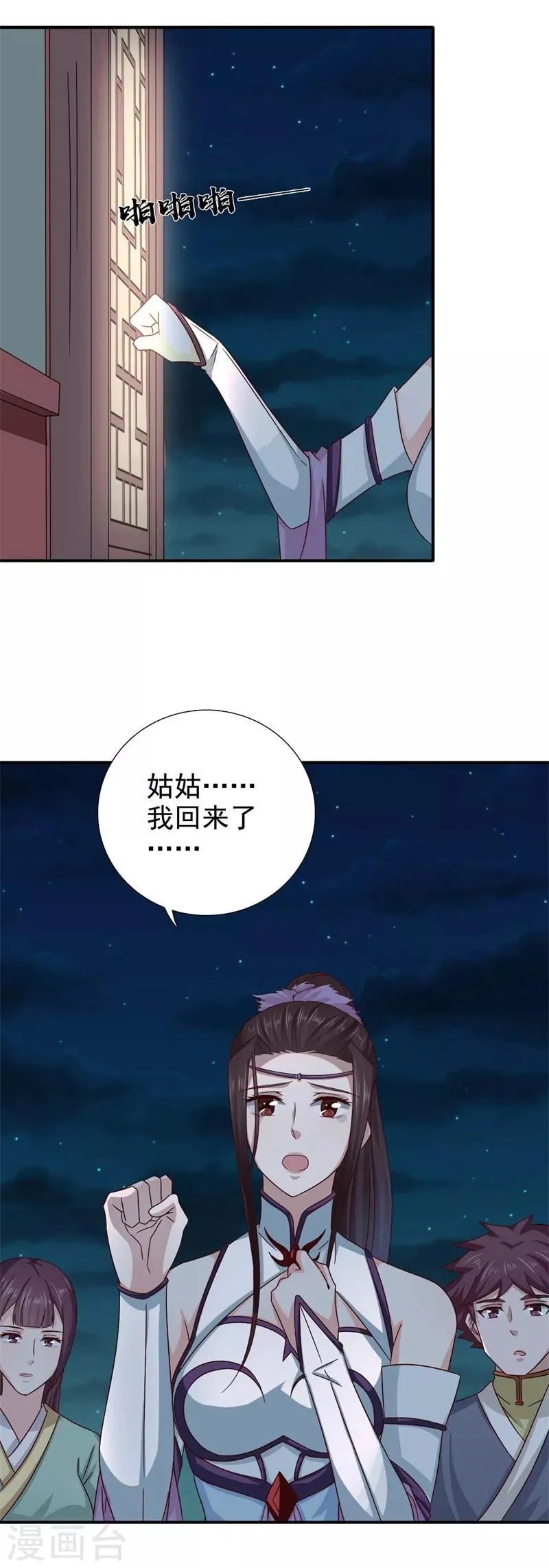 第50话 馄饨面 第16页