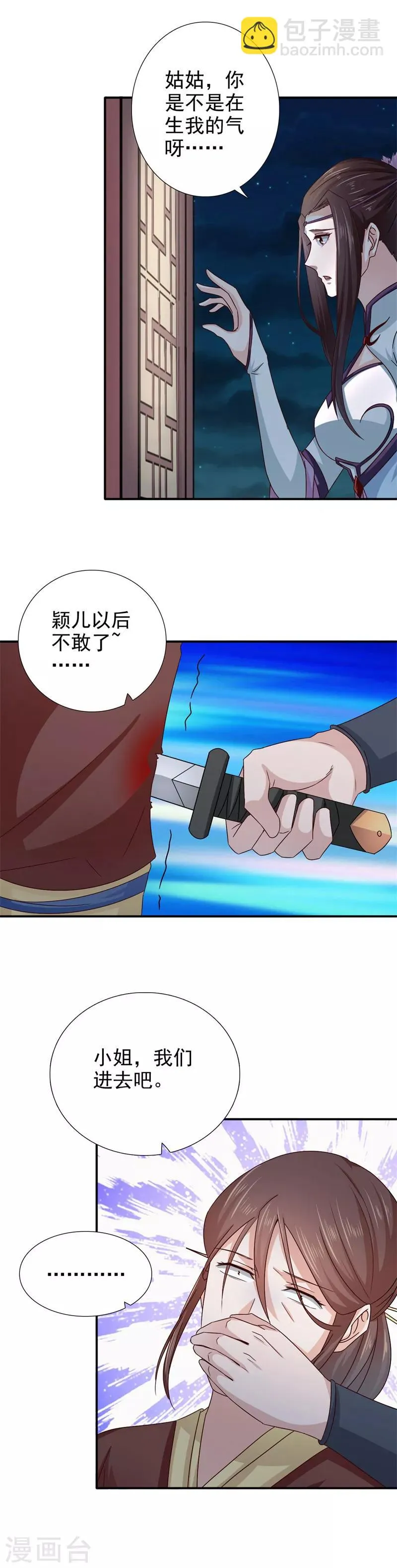 第50话 馄饨面 第17页