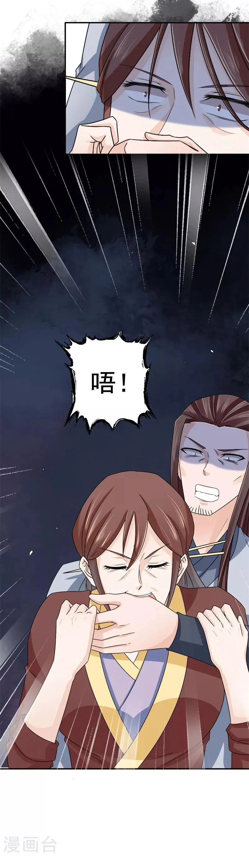 第51话 姑姑，别离开我！ 第4页