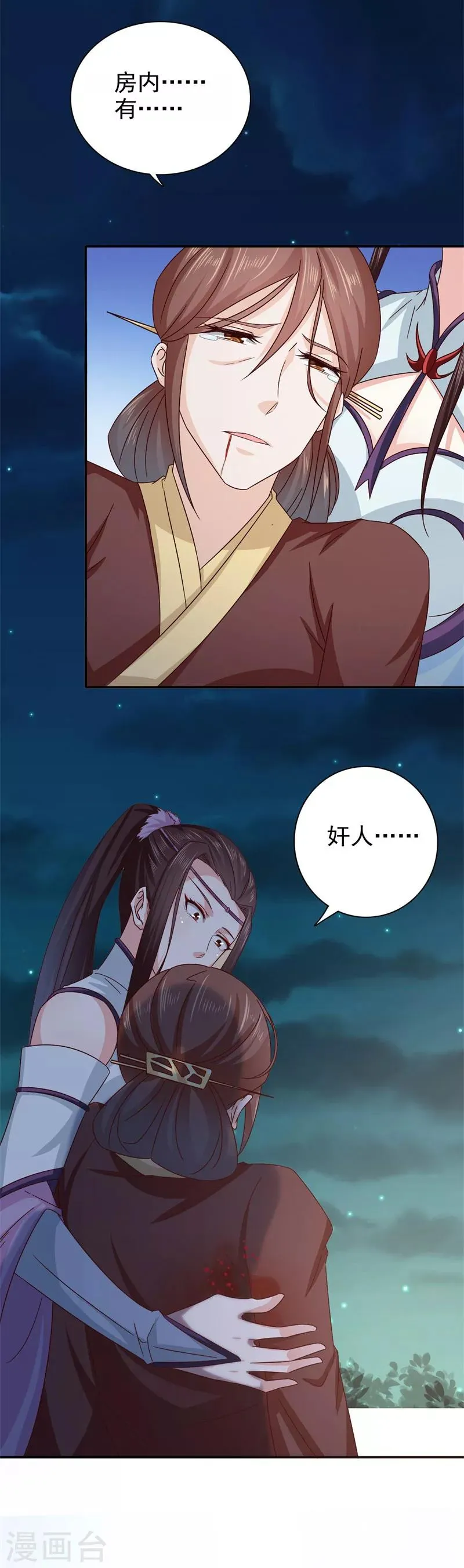 第51话 姑姑，别离开我！ 第9页