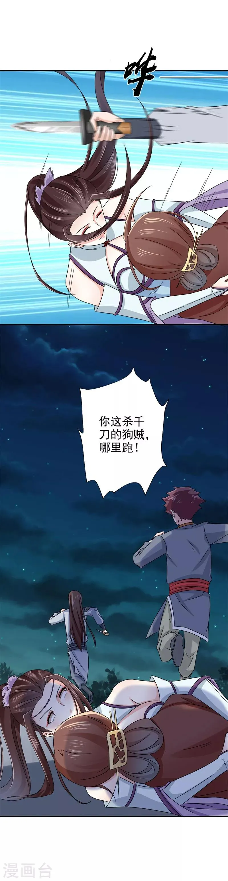 第51话 姑姑，别离开我！ 第12页