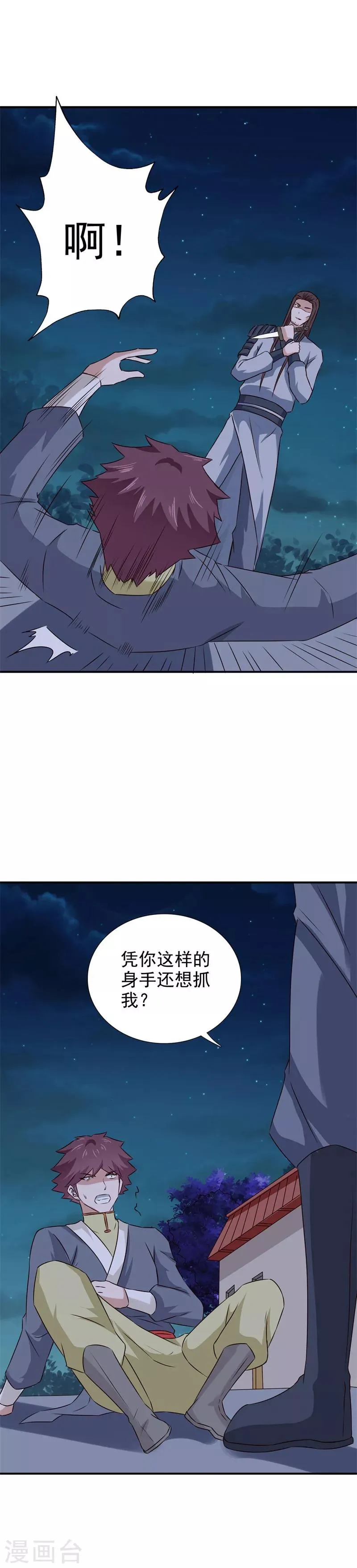 第51话 姑姑，别离开我！ 第18页
