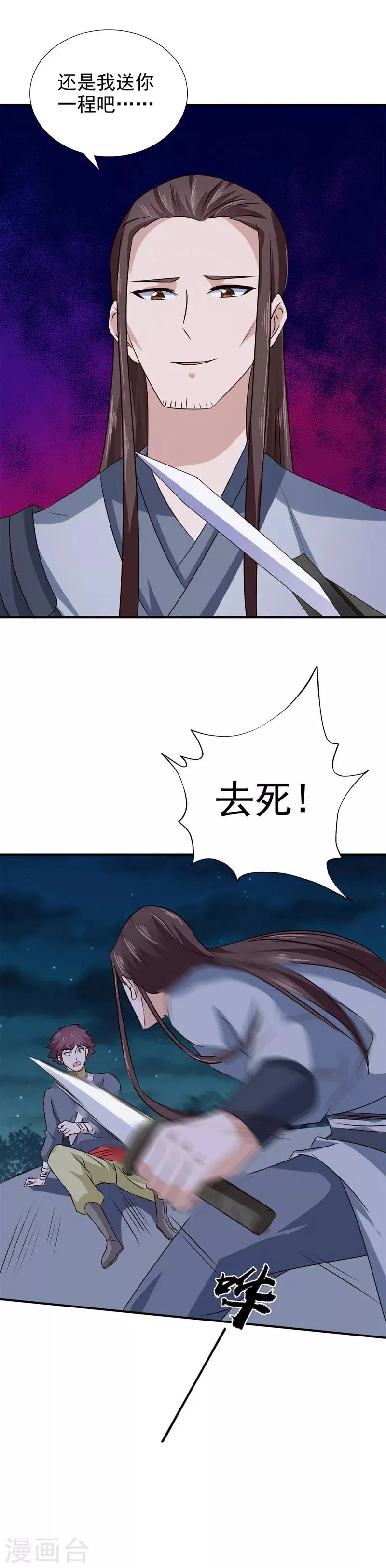 第51话 姑姑，别离开我！ 第19页