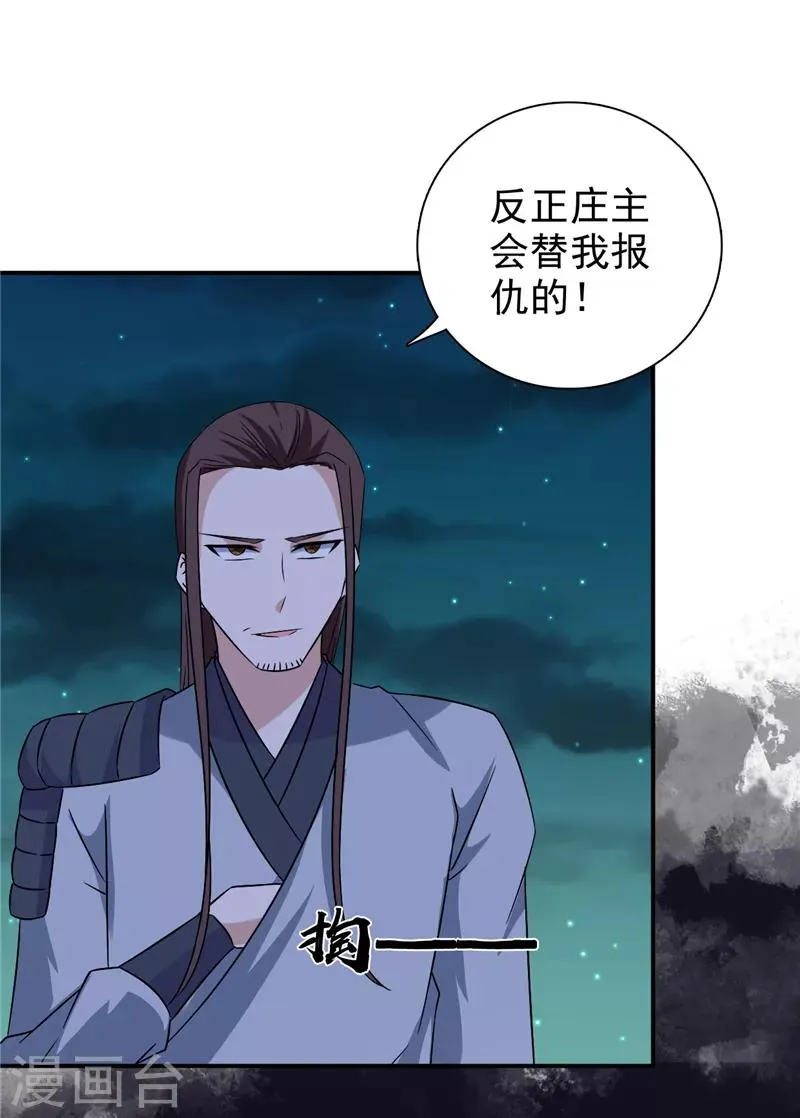 第52话 兄弟们，动手！ 第15页