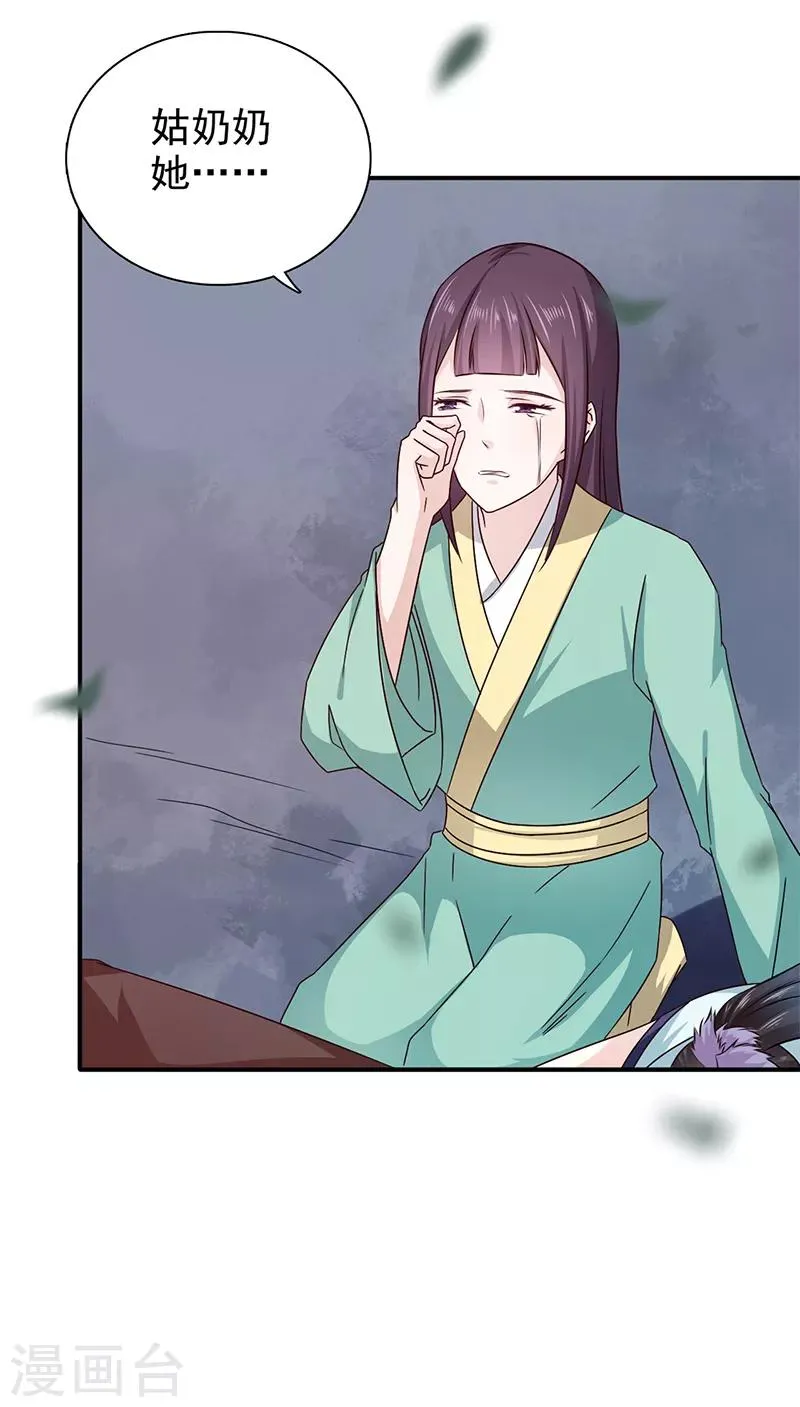 第53话 你怎么回来了？ 第3页