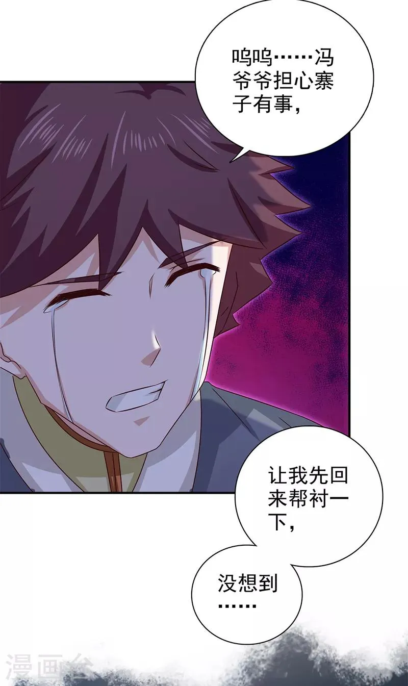 第53话 你怎么回来了？ 第5页
