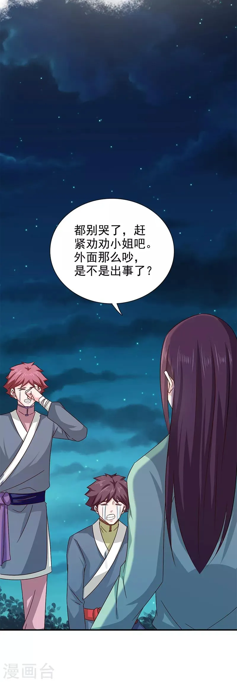 第53话 你怎么回来了？ 第6页