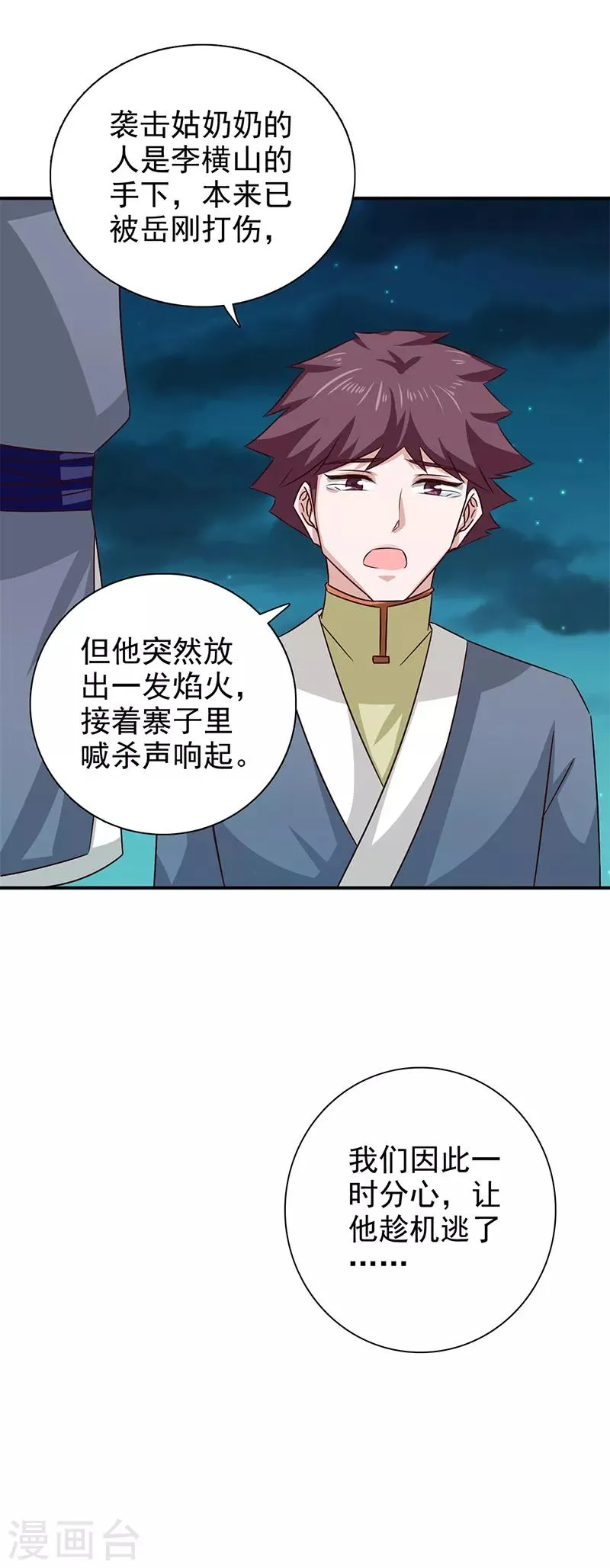 第53话 你怎么回来了？ 第7页