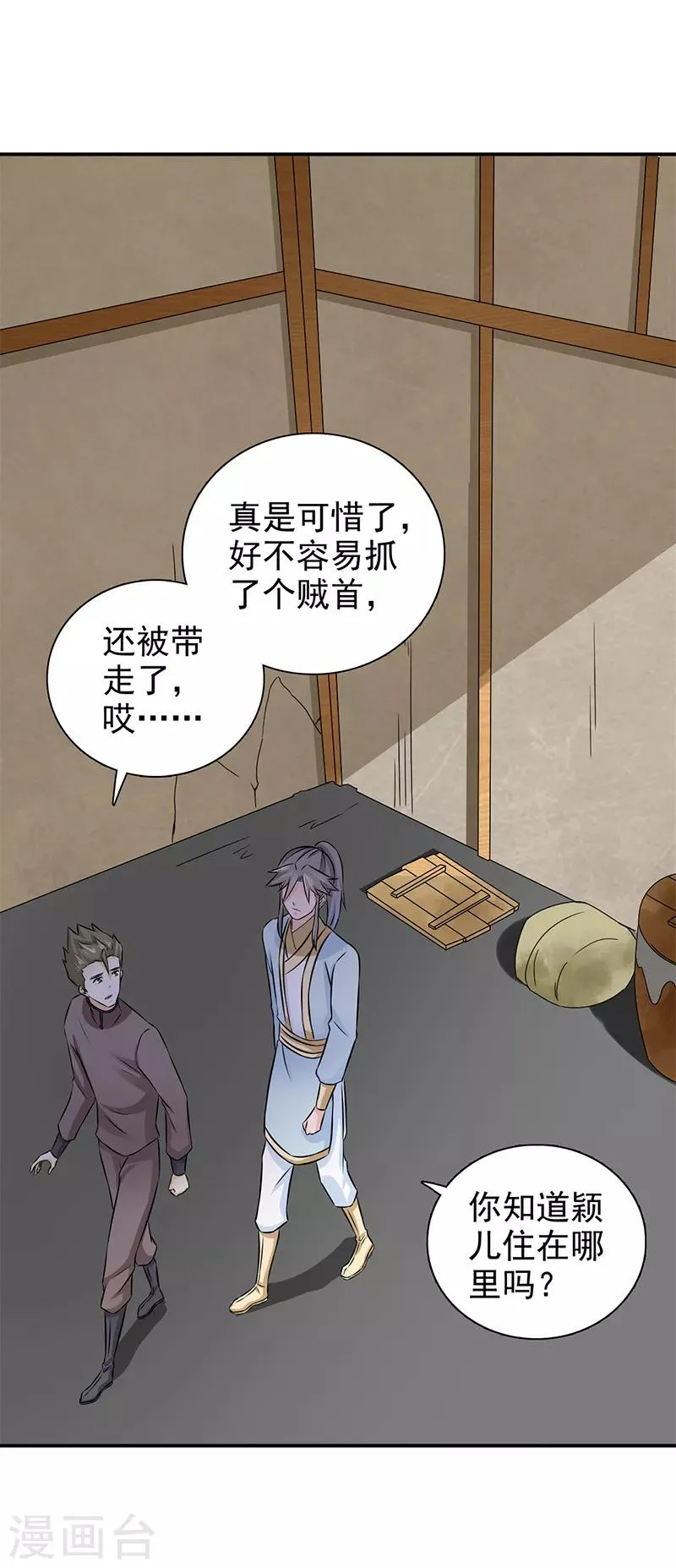 第53话 你怎么回来了？ 第10页