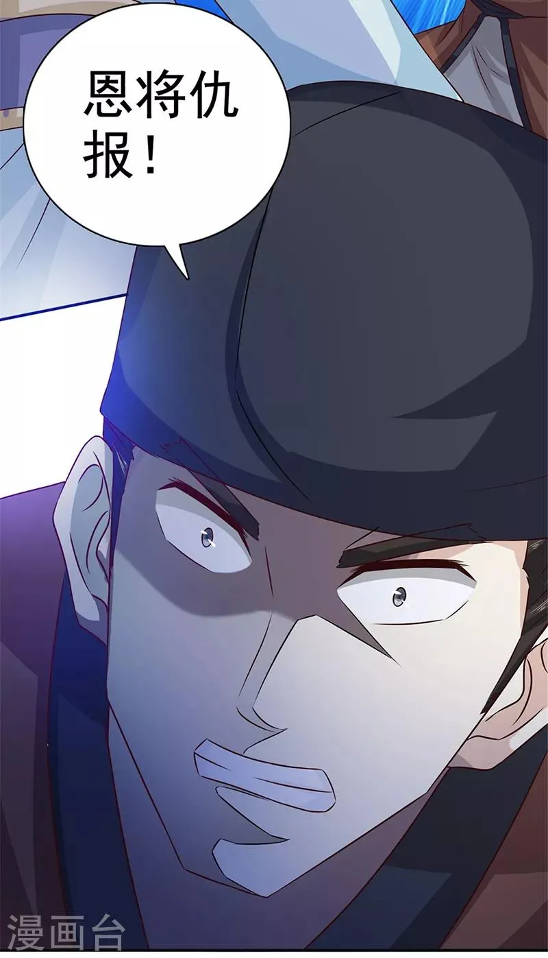 第53话 你怎么回来了？ 第28页