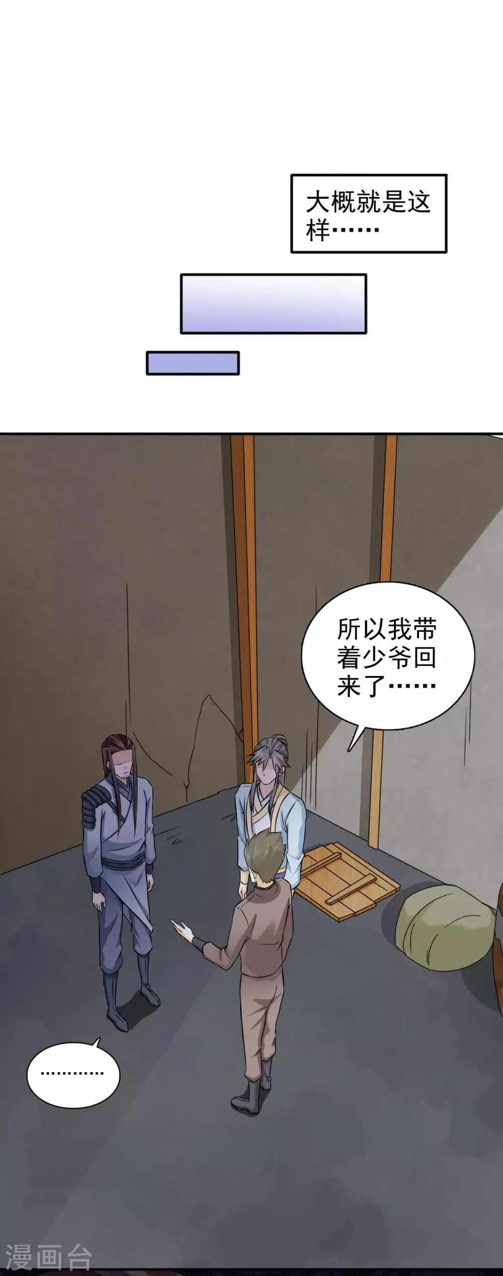 第54话 少装糊涂！ 第2页