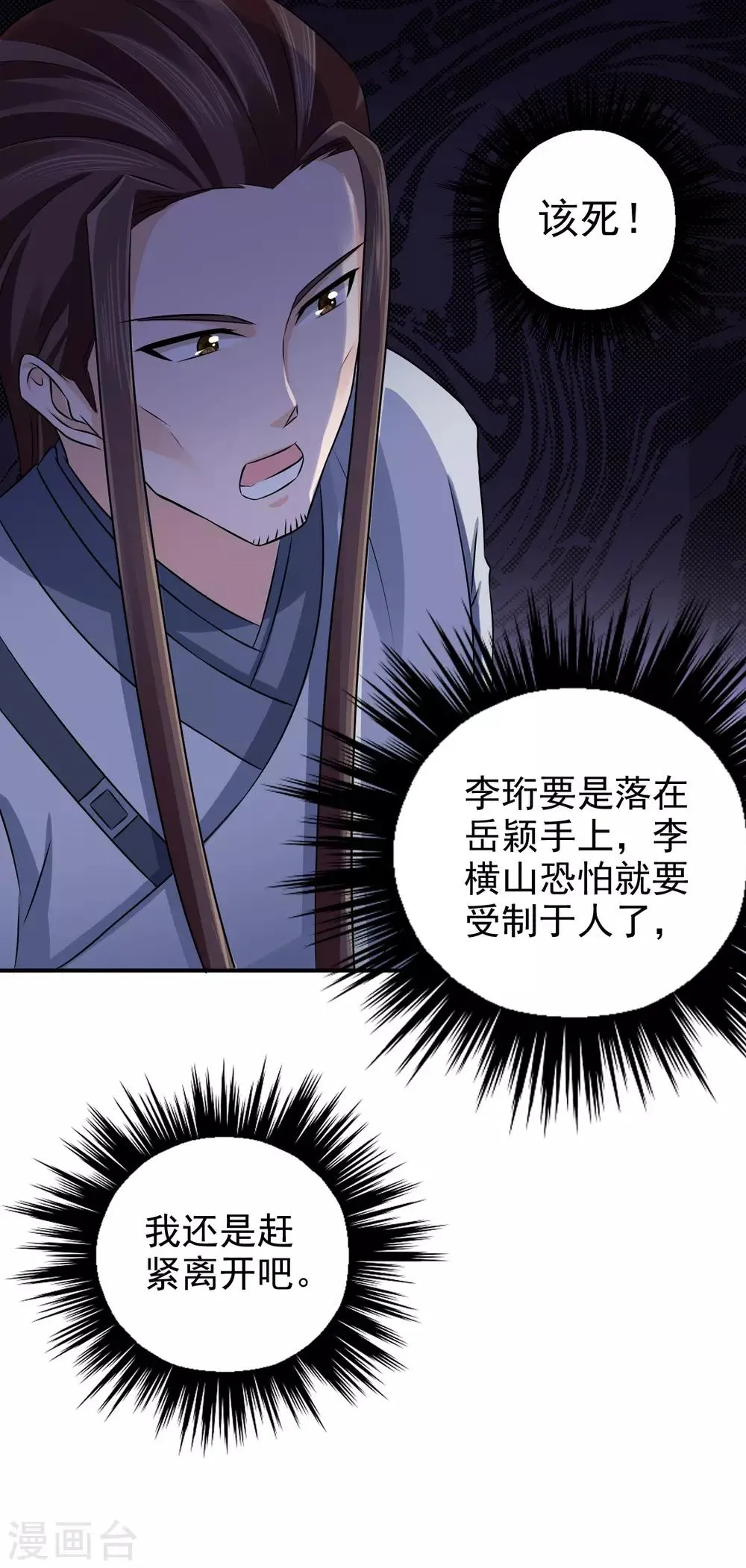 第54话 少装糊涂！ 第3页