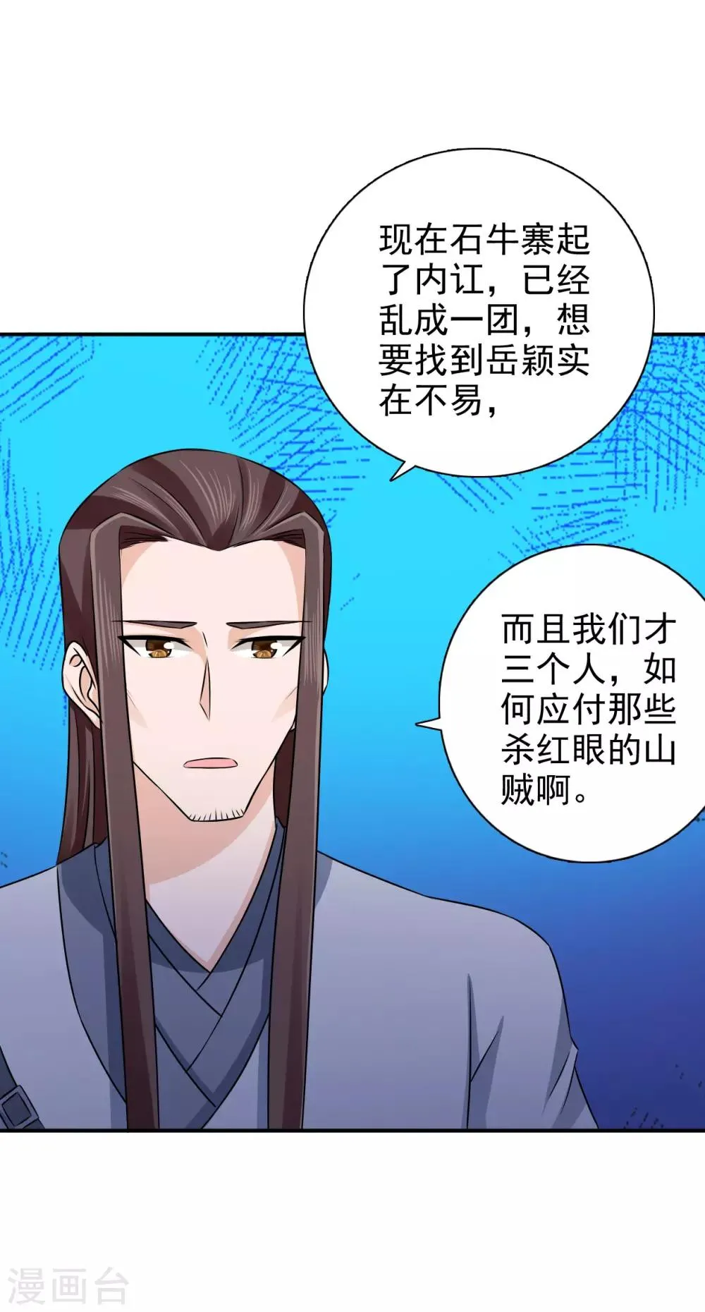 第54话 少装糊涂！ 第4页