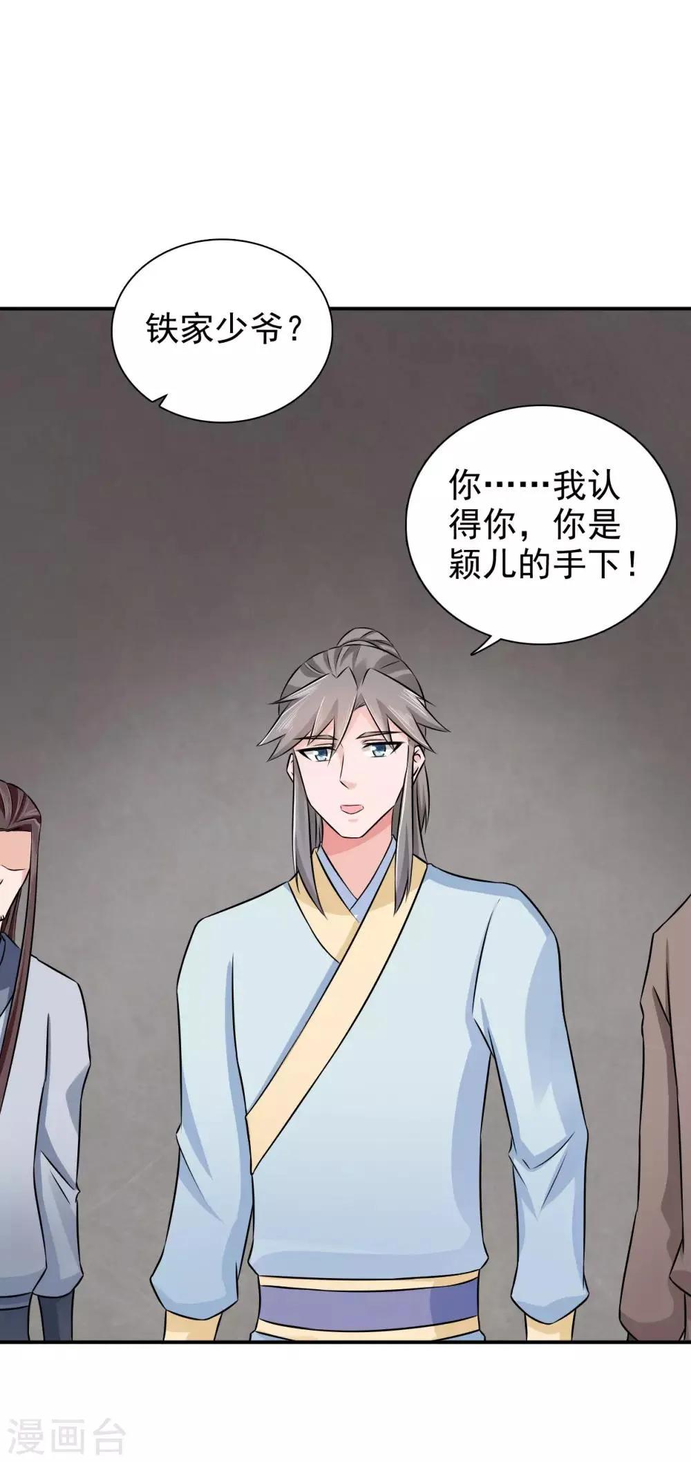 第54话 少装糊涂！ 第8页