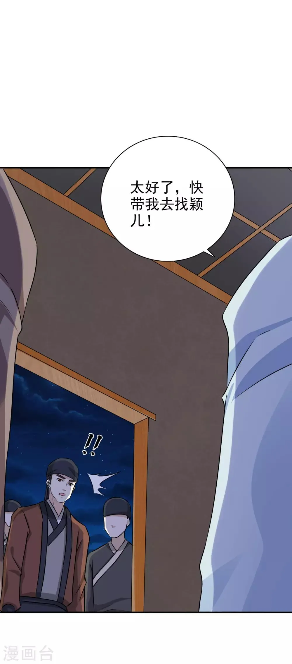 第54话 少装糊涂！ 第9页