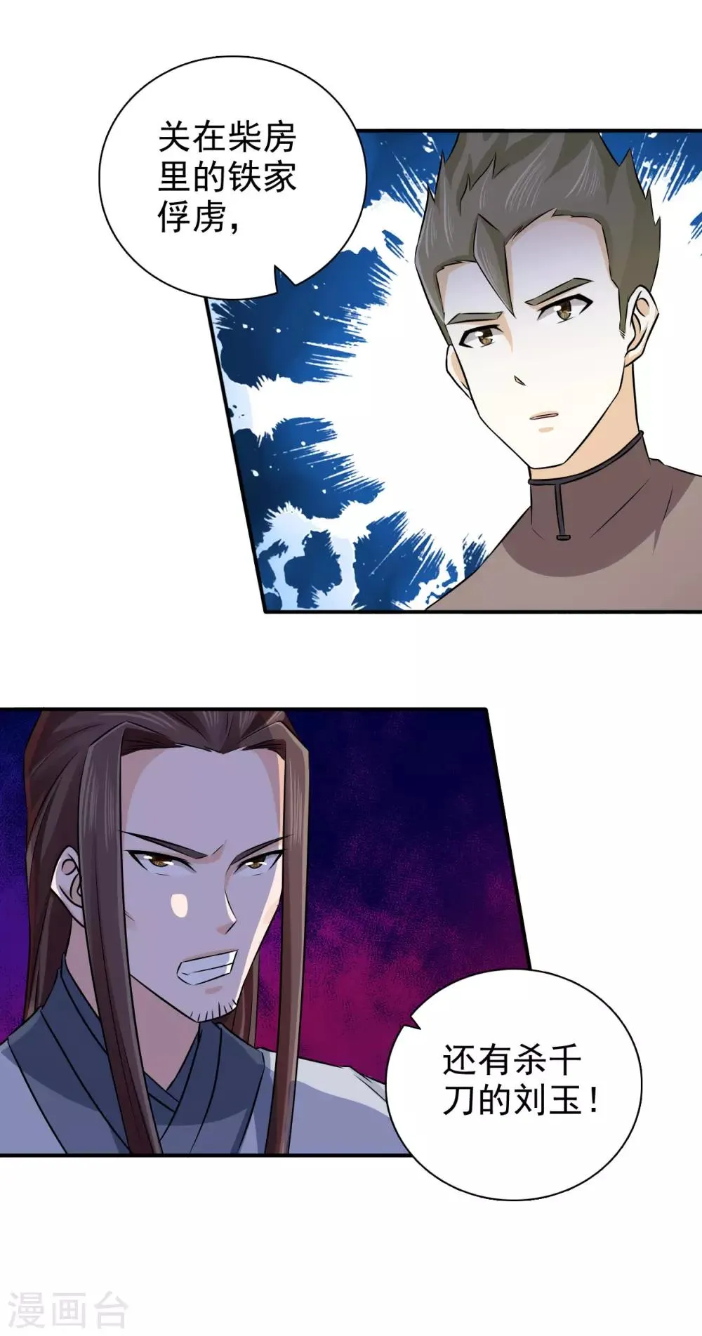 第54话 少装糊涂！ 第10页