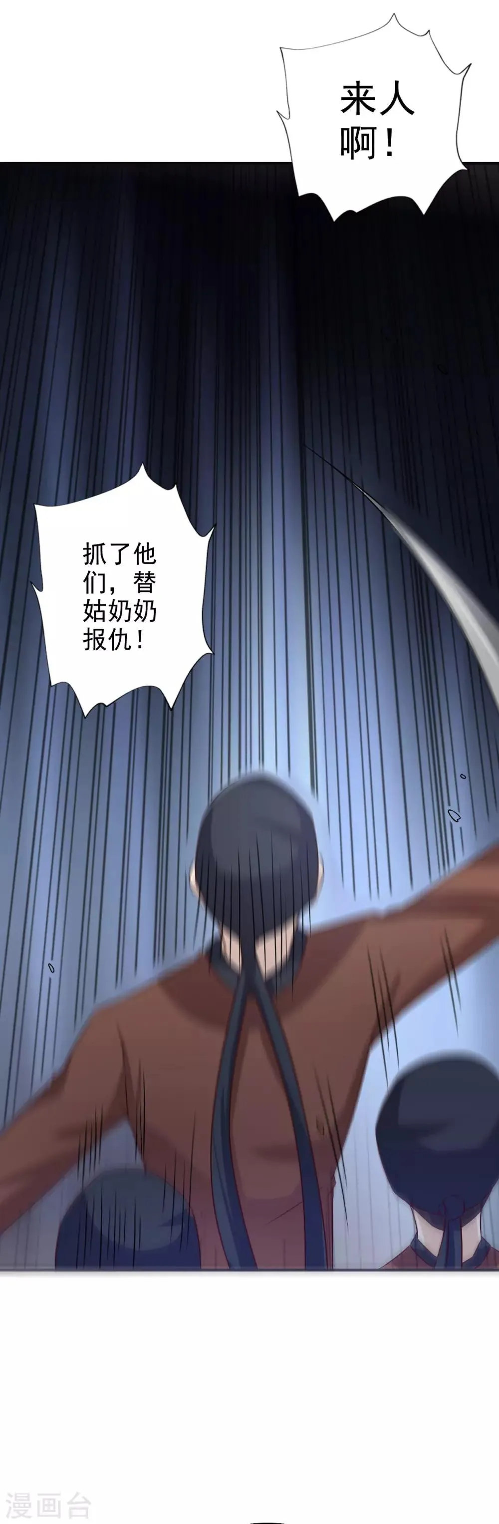 第54话 少装糊涂！ 第12页