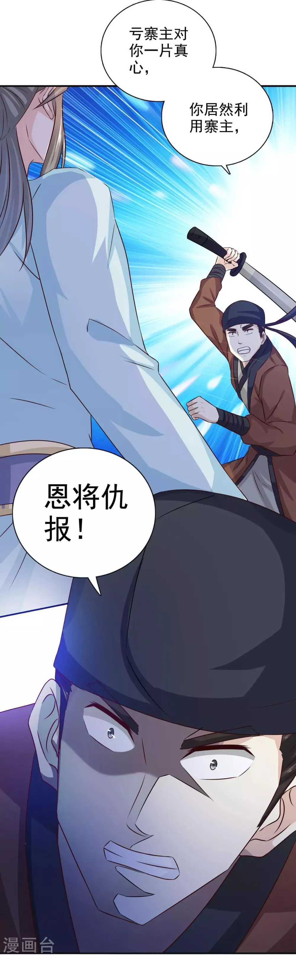 第54话 少装糊涂！ 第13页