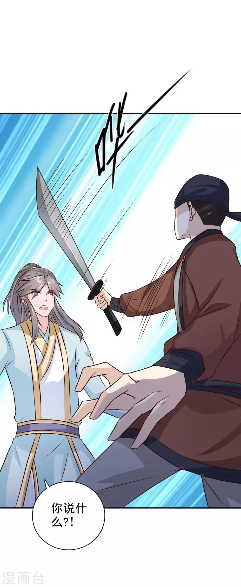 第54话 少装糊涂！ 第14页