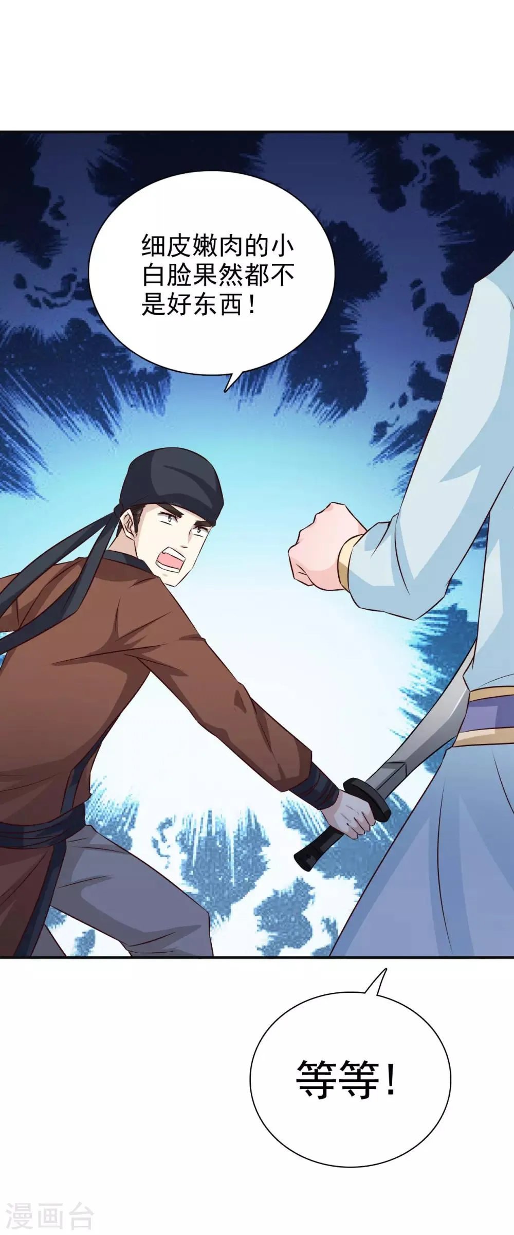 第54话 少装糊涂！ 第16页
