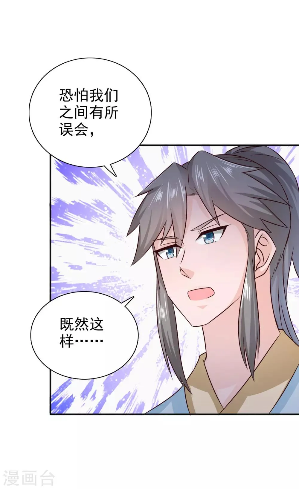 第54话 少装糊涂！ 第17页