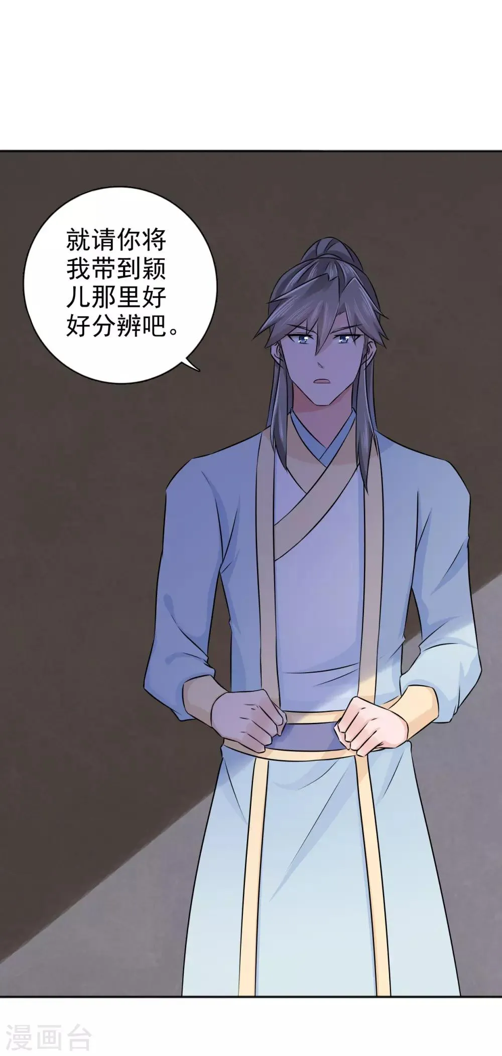 第54话 少装糊涂！ 第18页