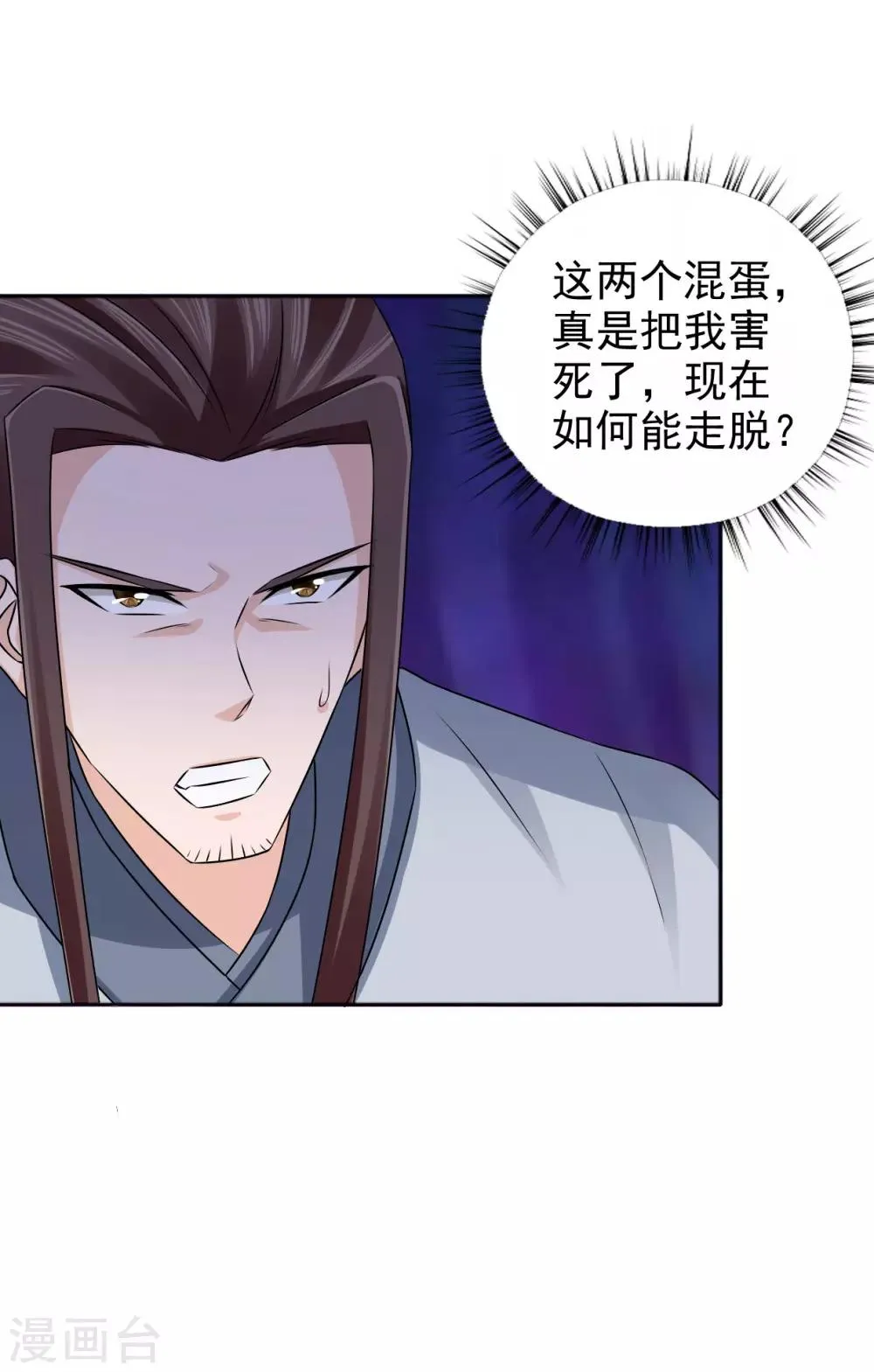 第54话 少装糊涂！ 第20页
