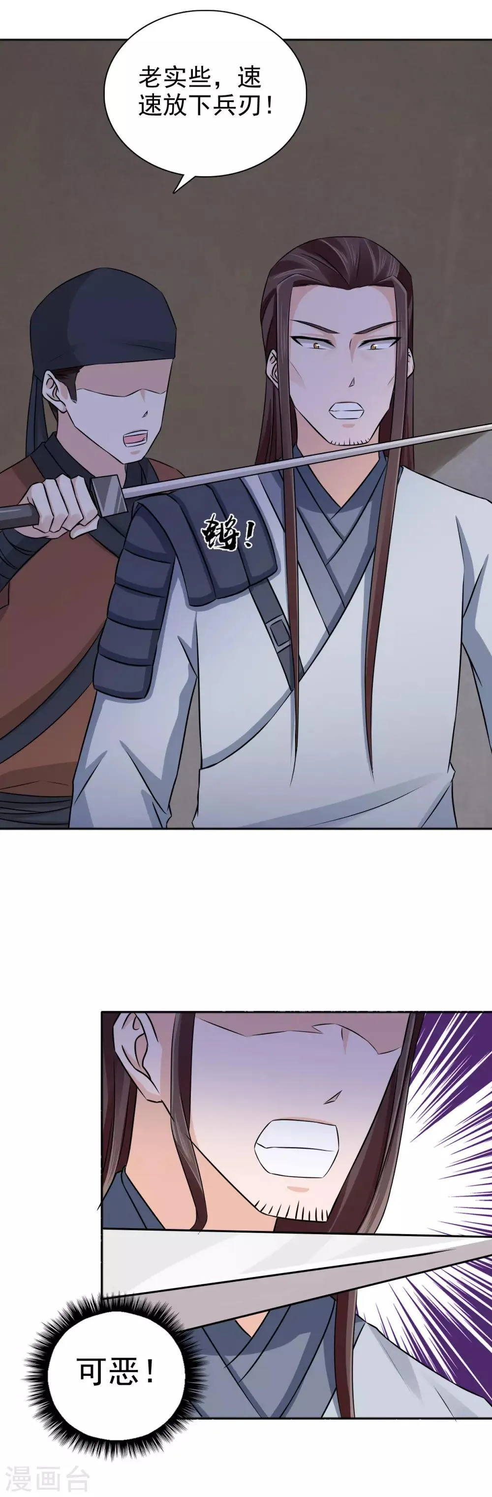 第54话 少装糊涂！ 第21页
