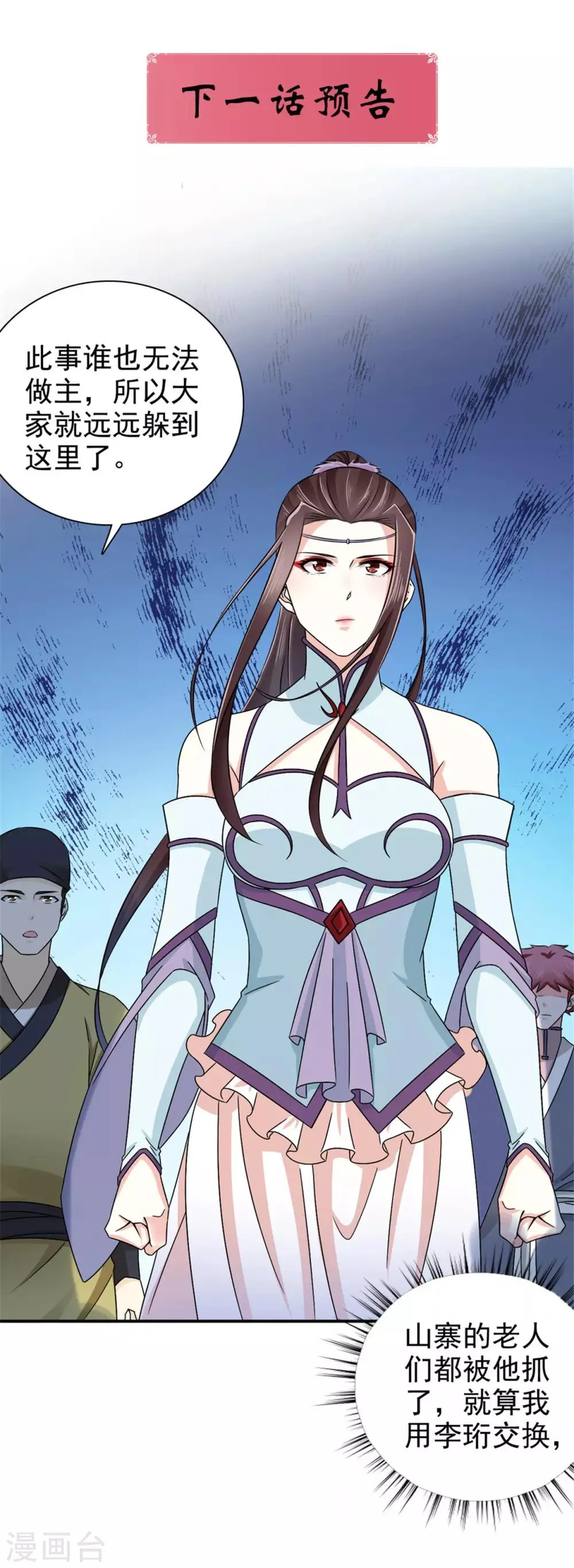 第54话 少装糊涂！ 第26页